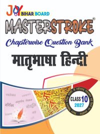 Matribhasha hindi Class 10 Masterstroke Chapterwise Question Bank | Bihar Board 2027 | Solved Model Paper | Hindi Medium